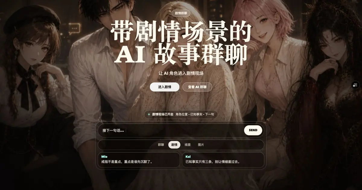 TheirSide 中文固定剧情开场,显示场景状态和两条带角色姓名的台词